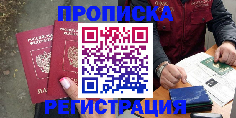 временная регистрация 2025 в Дербенте