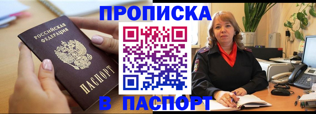 прописка ребенка в Дербенте